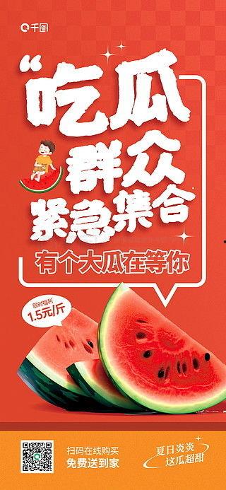 吃瓜海报模板素材下载免费,轻松打造潮流视觉盛宴