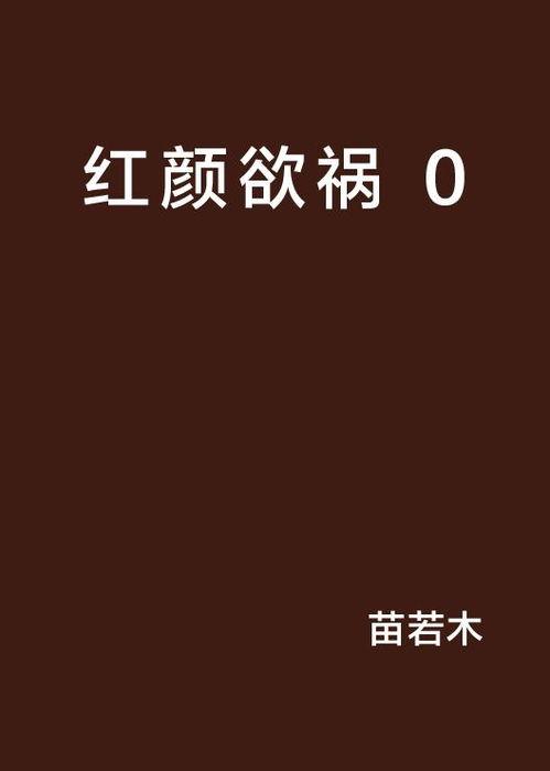 《欲祸》在线观看,揭秘人性深渊的悬疑惊悚之旅