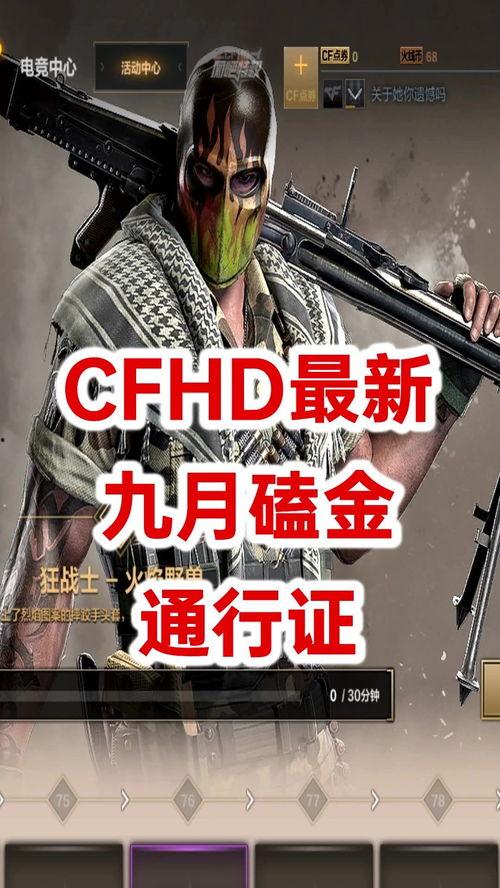 cfhd最新爆料10月